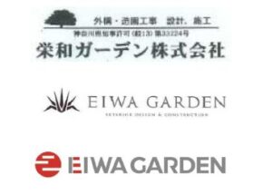 栄和ガーデン株式会社のロゴの歴史