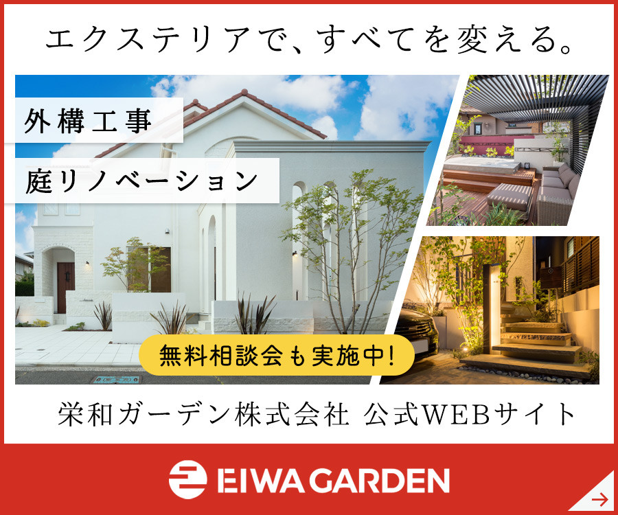 栄和ガーデン株式会社へのリンクバナー
