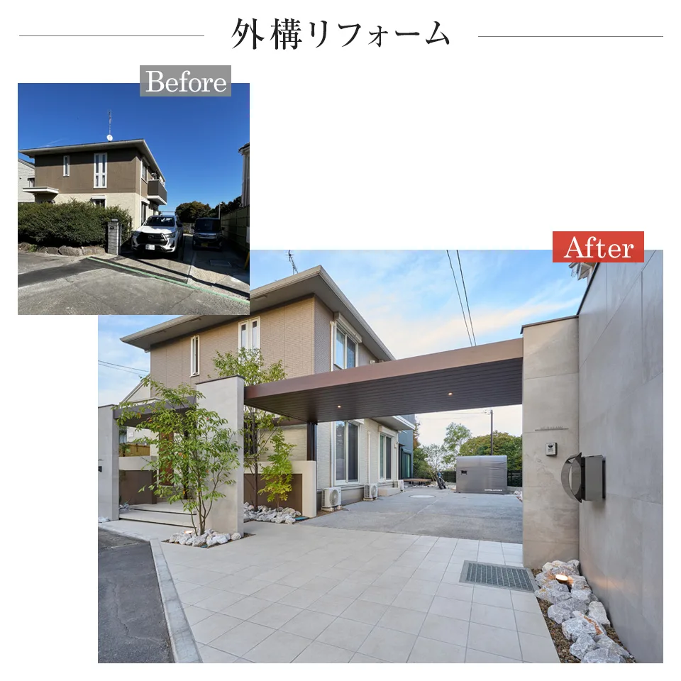横浜市の外構リフォーム施工事例 ビフォーアフター