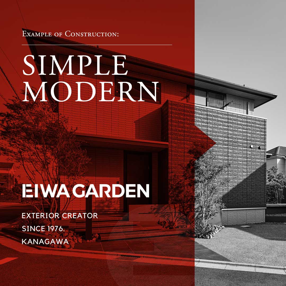 シンプルモダンの外構施工事例